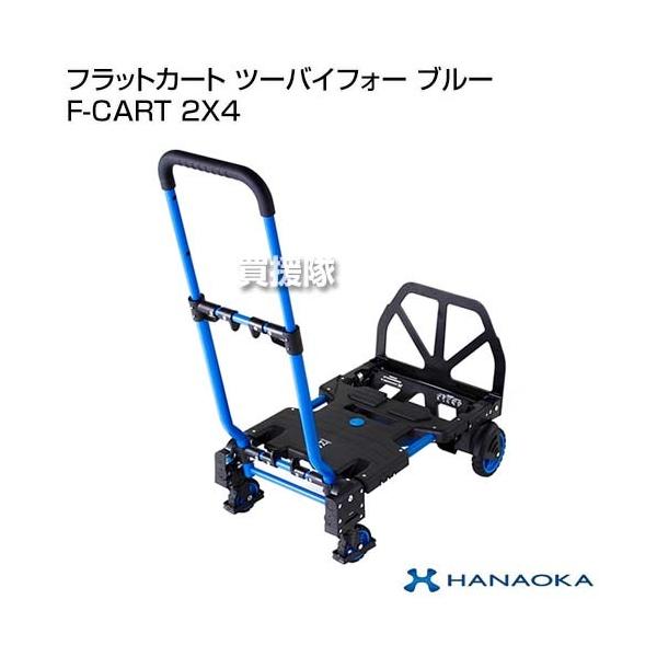 花岡車輌 F-CART 2×4(フラットカートツーバイフォー)　折りたたみ Amazon | 花岡車輌 フラットカート2x4 F-CART 2X4BK 折りたたみ