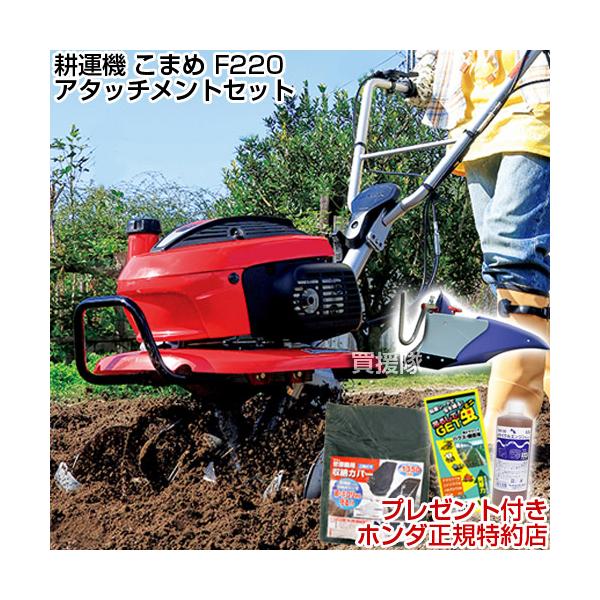 ホンダ（HONDA） （P5倍）（クーポンで1000円OFF）こまめ F220 K2