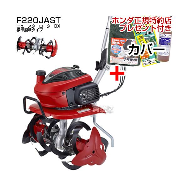 ホンダ（HONDA） （P8倍）ホンダ 耕運機 こまめ F220 K2 JAST ニュース