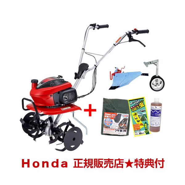 ホンダ（HONDA） 耕運機 家庭用 カバー付き エンジンオイル付き 二輪
