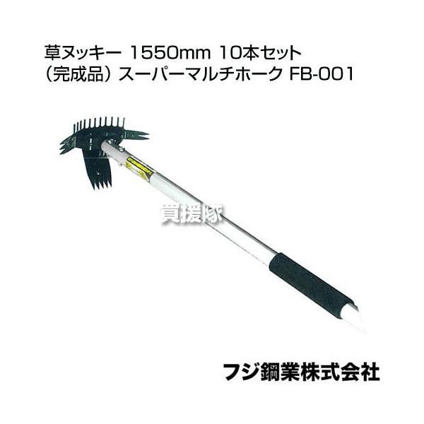 i@ljtW| kbL[ 1550mm 10{Zbg iij X[p[}`z[N FB-001