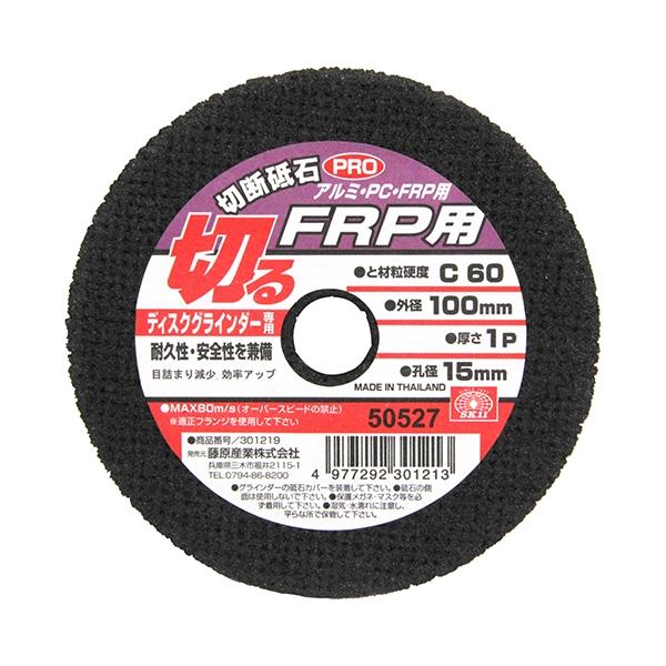 SK11 切断砥石PRO FRP1枚 100X1PX15MM 期間限定 ポイント10倍 : 買援隊
