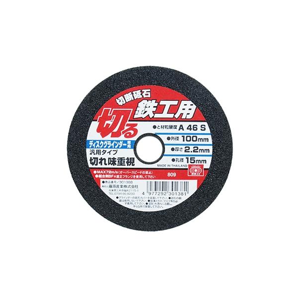 他サイト： SK11 切断砥石 鉄工1枚 100X2.2X15MM 期間限定 ポイント10倍の商品画像