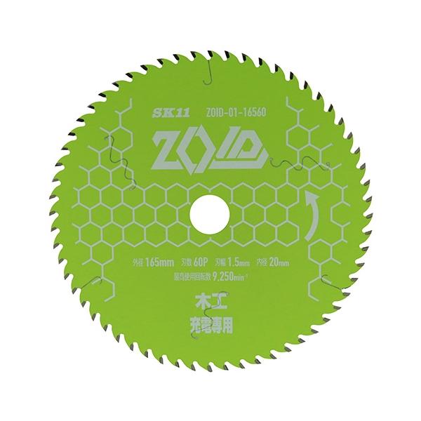 SK11 ZOIDチップソー 木工用 ZOID-01-16560 期間限定 ポイント10