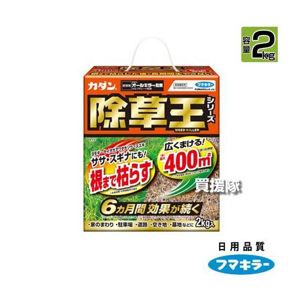 （クーポンで最大1000円OFF）フマキラー カダン 除草王 オールキラー粒剤 2kg