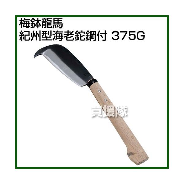 梅鉢龍馬 紀州型海老鉈鋼付 375g 買援隊 Paypayモール店 通販 Paypayモール