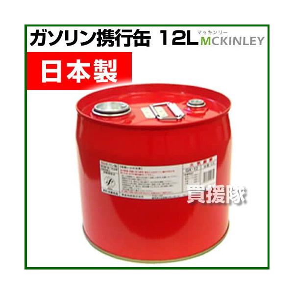 12リットルガソリン携行缶　GX-12 ミニドラム Amazon.co.jp: マッキンリー ミニドラムガソリン携行缶 GX-12 : 車＆バイク