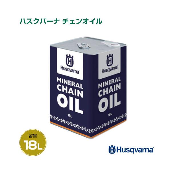 ハスクバーナ チェーン オイルの人気商品・通販・価格比較 ハスクバーナ チェーン オイルの人気商品・通販・価格比較