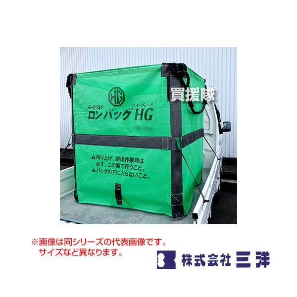 （法人限定）三洋 ロンバッグ HG 1800L ライスセンター仕様 メッシュ生地 HG-M18