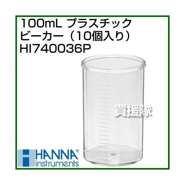 �iP5�{�j�i�N�[�|����1000�~OFF�j�i15������j100mL �v���X�`�b�N�r�[�J�[ 10���� HI740036P �n���i