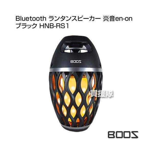 Bluetooth搭載スピーカー 炎音 HNB-RS1 - 通販 - aadyaacommunications.com