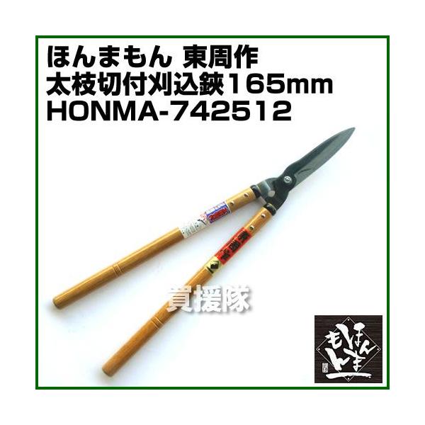 「流木ポール」1本を半分にカットしてます。 truetools_honma-742512