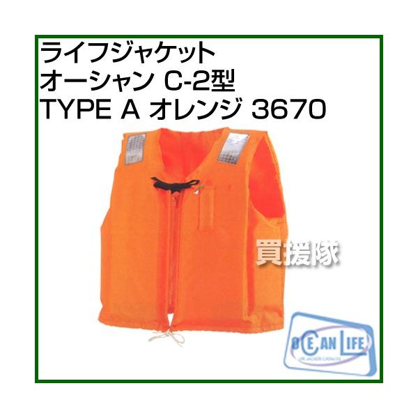 ocean life I[VCt CtWPbg I[V C-2^ TYPE A IW 3670 J[:IW