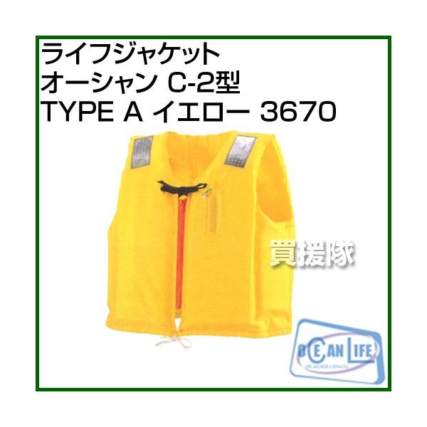 ocean life I[VCt CtWPbg I[V C-2^ TYPE A CG[ 3670 J[:CG[