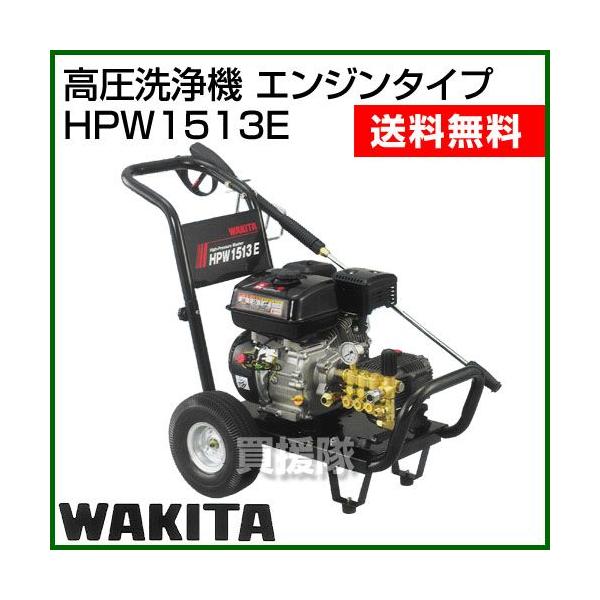工進 KOSHIN エンジン式高圧洗浄機 HPW1513E ※動作確認済