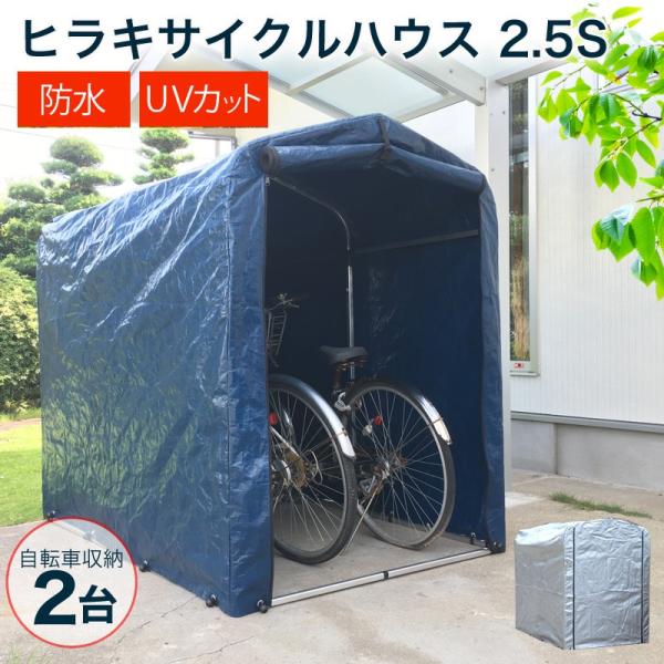 物置 屋外 自転車 2台 簡易 倉庫 農機具 防犯 雨よけ 2.5S アルミ /【Buyee】 物置 屋外 自転車 2台 簡易 倉庫 農機具 防犯 雨よけ 2.5S アルミ /【Buyee】
