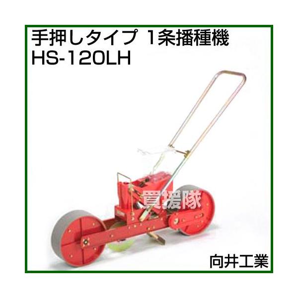 H 艟^Cv 1d@ HS-120LH