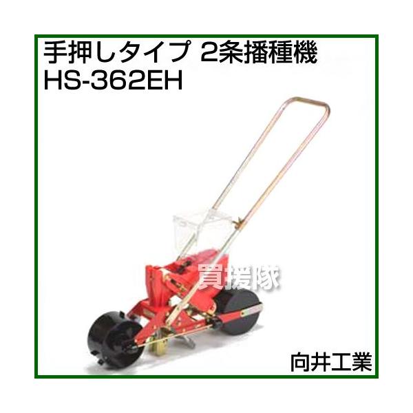 H 艟^Cv 2d@ HS-362EH