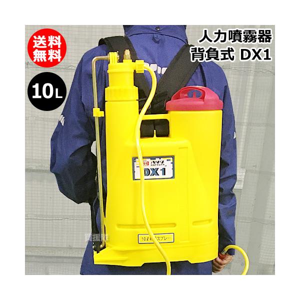 初田工業 背負式 人力 噴霧器 10L DX1 : 買援隊ヤフー店 - 通販