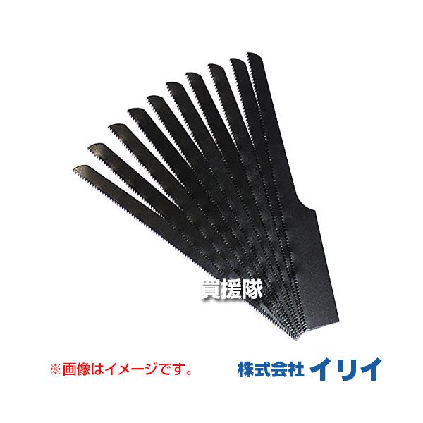 （ポイント5倍）イリイ エアーソー替刃 24山 10枚セット