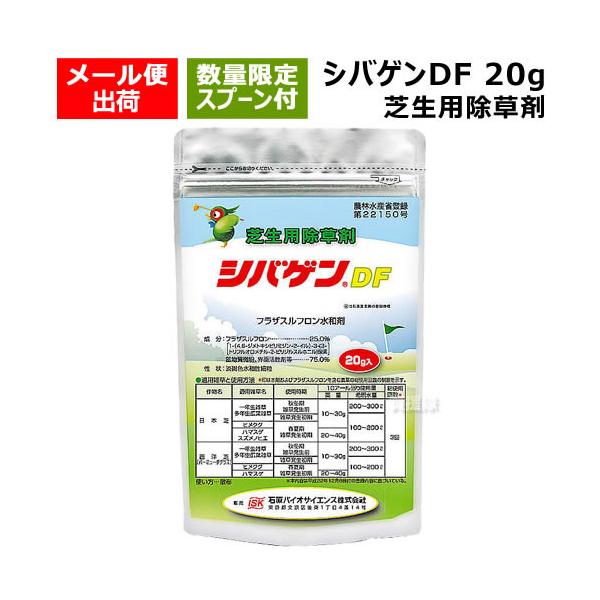 他サイト： 数量限定SALE（専用スプーン付）シバゲンDF 20g 芝生用除草剤 石原バイオの商品画像