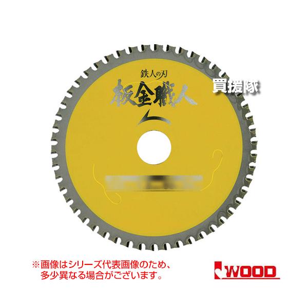 値下げしました！【未使用】アイウッド 99446 板金職人 チップソー 6枚セット【ハンズクラフト佐賀】 アイウッド Iwood(アイウッド)【3枚セット】 99446 鉄人の刃 板金職人
