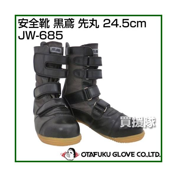 ӂ SC   24.5cm JW-685 TCY:24.5cm