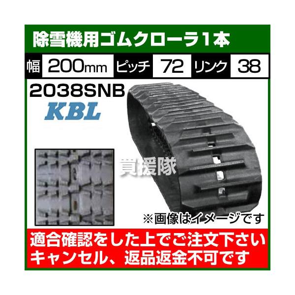 ゴムクローラー 200 72 38の人気商品・通販・価格比較 - 価格.com