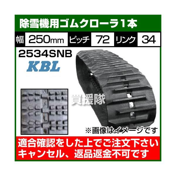 ゴム クローラ - 除雪機の人気商品・通販・価格比較 - 価格.com ゴム クローラ - 除雪機の人気商品・通販・価格比較 - 価格.com