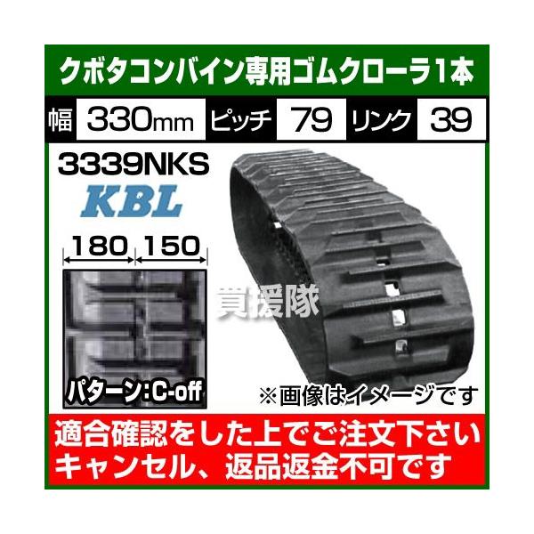 KBL RoCp SN[[ 3339NKS 1{ 330×sb`79×N39 p^[C-off SPʒu:180-150 N{^ 