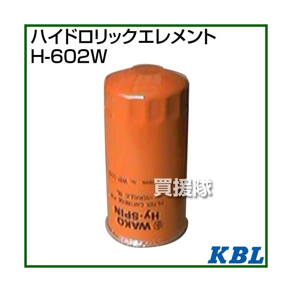 KBL （クーポンで最大1000円OFF）KBL 農業機械用エレメント ハイドロ