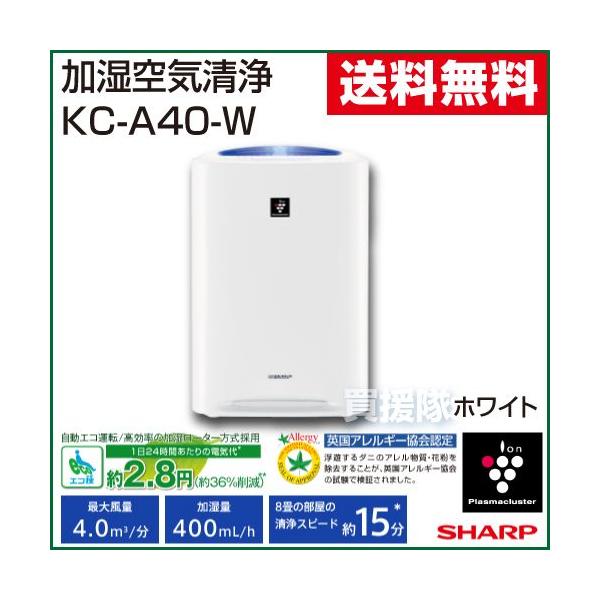 SHARP（シャープ） 加湿空気清浄機 KC-A40-W ホワイト : 買援隊ヤフー
