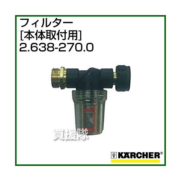 ケルヒャー truetools_ko2638-2700
