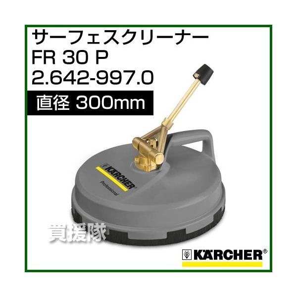 �P���q���[ �T�[�t�F�X�N���[�i�[ FR30P 2.642-997.0