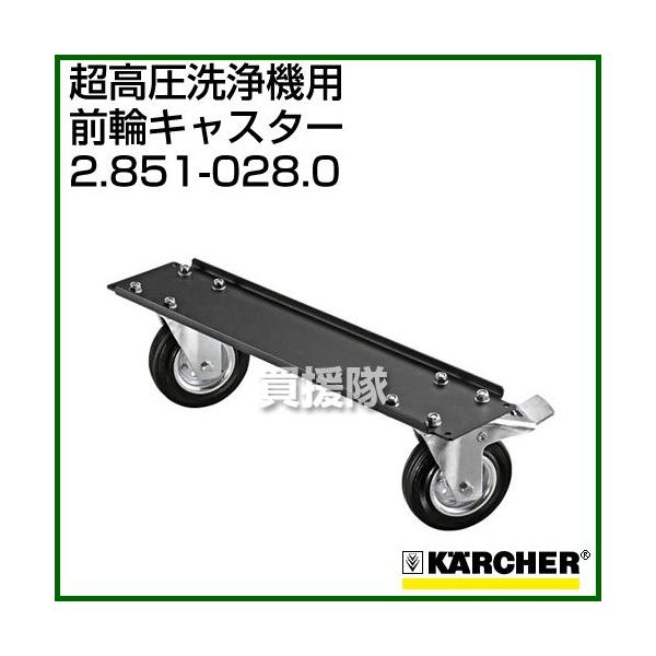 未使用　ケルヒャー　KARCHER 高圧洗浄機　K2 タイヤ　キャスター 未使用 ケルヒャー KARCHER 高圧洗浄機 K2 タイヤ キャスター 未