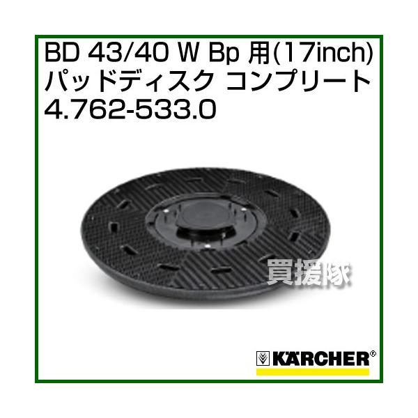 �P���q���[ BD 43/40 W Bp �p 17inch �A�N�Z�T���[ �p�b�h�f�B�X�N �R���v���[�g 4.762-533.0