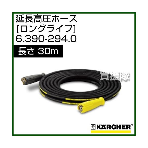 値下げ！新品未使用！！KARCHER 高圧洗浄機用延長ホース ケルヒャー（KARCHER） 高圧洗浄機用 延長高圧ホース ロングライフ 耐
