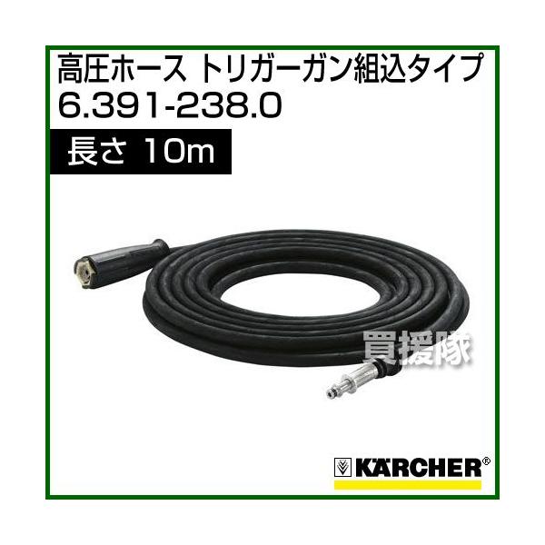 ケルヒャー（KARCHER） 高圧洗浄機用 高圧ホース トリガーガン組込