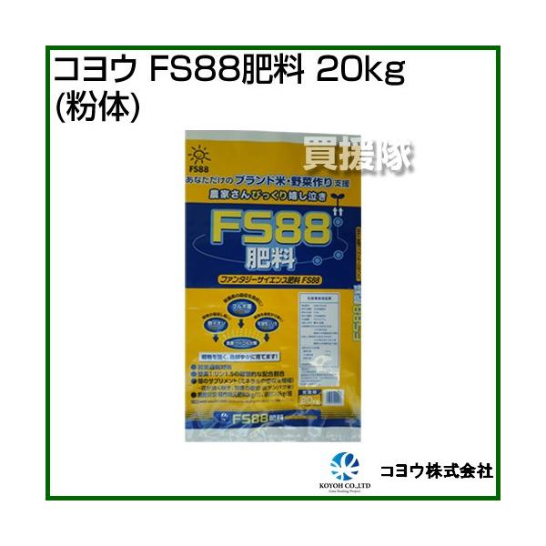 コヨウ Fs肥料 kg 粉体 買援隊ヤフー店 通販 Paypayモール