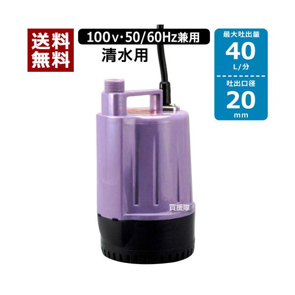 ks-20 水中ポンプ」の人気商品一覧 | 安い商品を通販サイトから