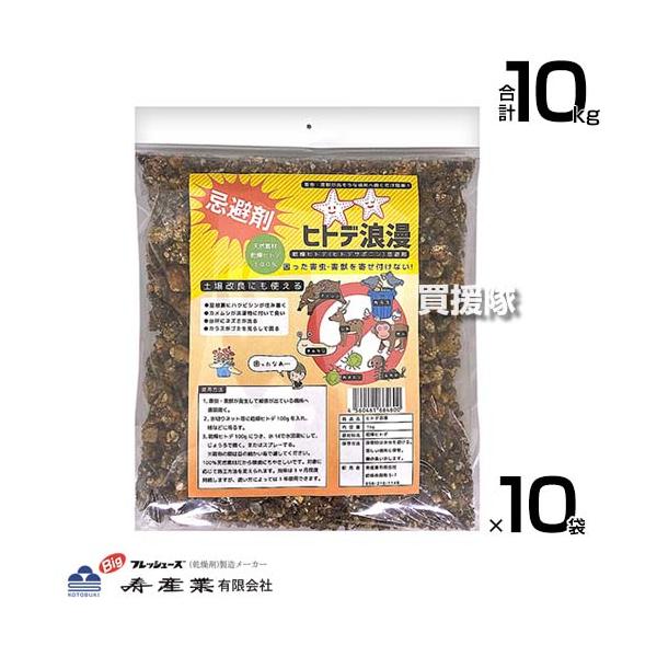 法人限定）寿産業 害虫 害獣用 忌避剤 ヒトデ浪漫 1kg×10袋 : 買