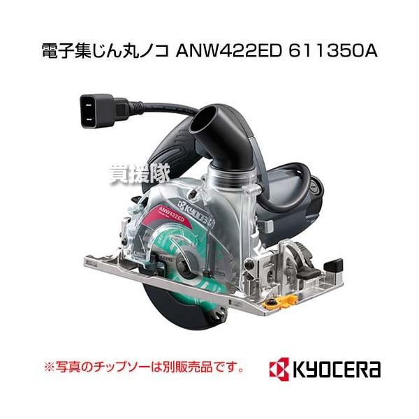 新品RYOBI 切断と面取が同時電子集じん丸ノコ NW-420ED