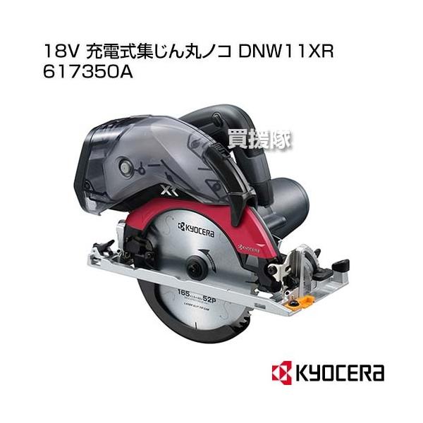 KYOCERA(Z) 18V [dWۃmR DNW11XR 617350A