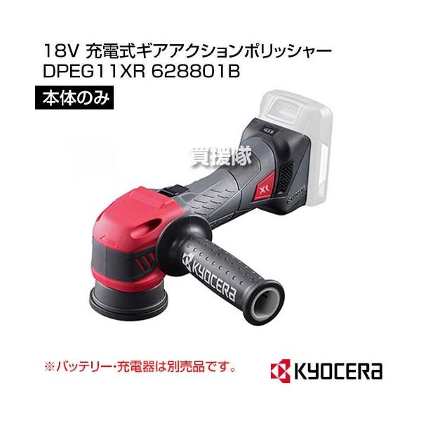KYOCERA(京セラ) 18V 充電式ギアアクションポリッシャー