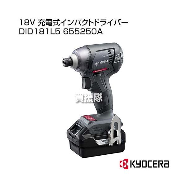 KYOCERA(京セラ) 18V 充電式インパクトドライバー DID181L5 655250A  