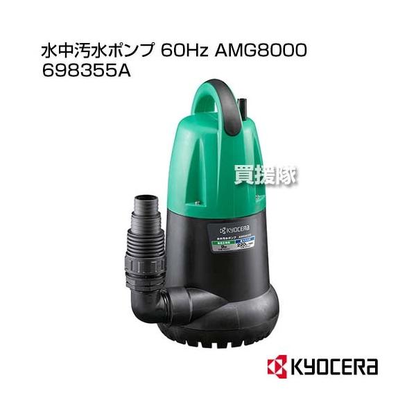 KYOCERA(���Z��) ���������|���v 60Hz AMG8000 698355A