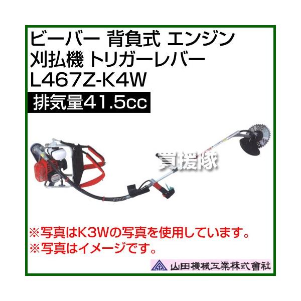 クーポンで1000円OFF）ビーバー 背負式 エンジン 刈払機 トリガー