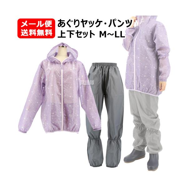 納期について：通常1〜3日で発送予定(土日祝除く)・水を弾いて汚れにくいはっ水生地を使用・軽量設計で軽くて快適な着心地・[ヤッケ]キレイめAラインシルエット・[パンツ]ゆったり着心地＆スッキリシルエット■仕様品名:弘進ゴム あぐりヤッケ・あ...