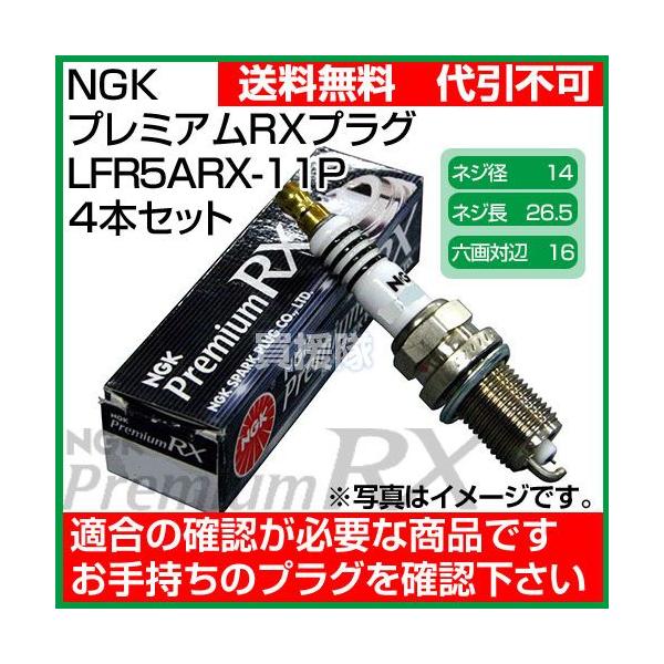 【特価セール】NGK  イリシ゛ウムフ゜ラク゛LFR5ARX-11P ポンチカシ 特価セール】NGK イリシ゛ウムフ゜ラク゛LFR5ARX-11P ポンチカシの通販