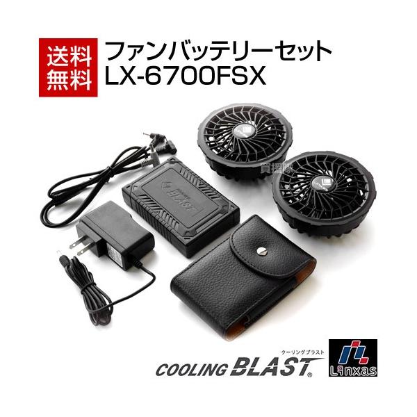 リンクサス　空調服バッテリーとファン、充電器セット ファン付き作業着 アイズフロンティア ファンユニット＋